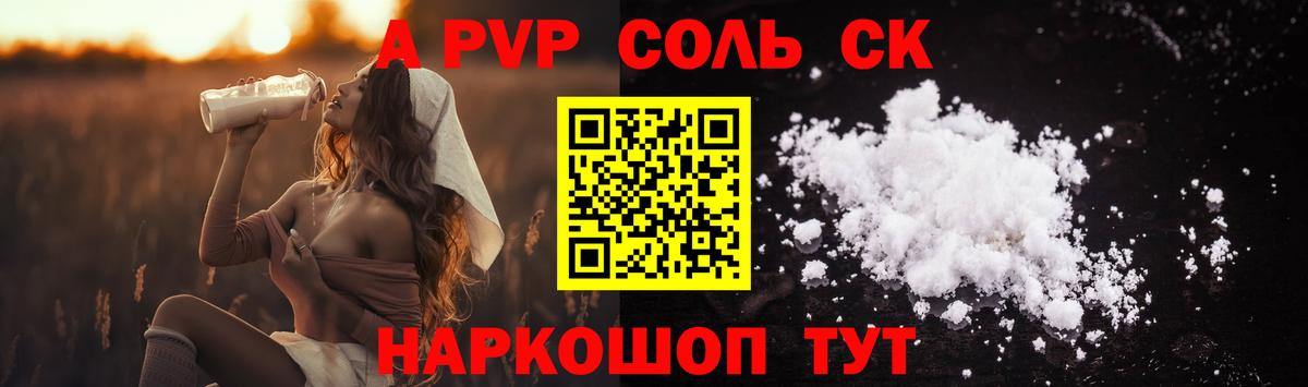 А ПВП  Альфа ПВП СК  Вход с VPN  Alpha-PVP Crystall  Чита 