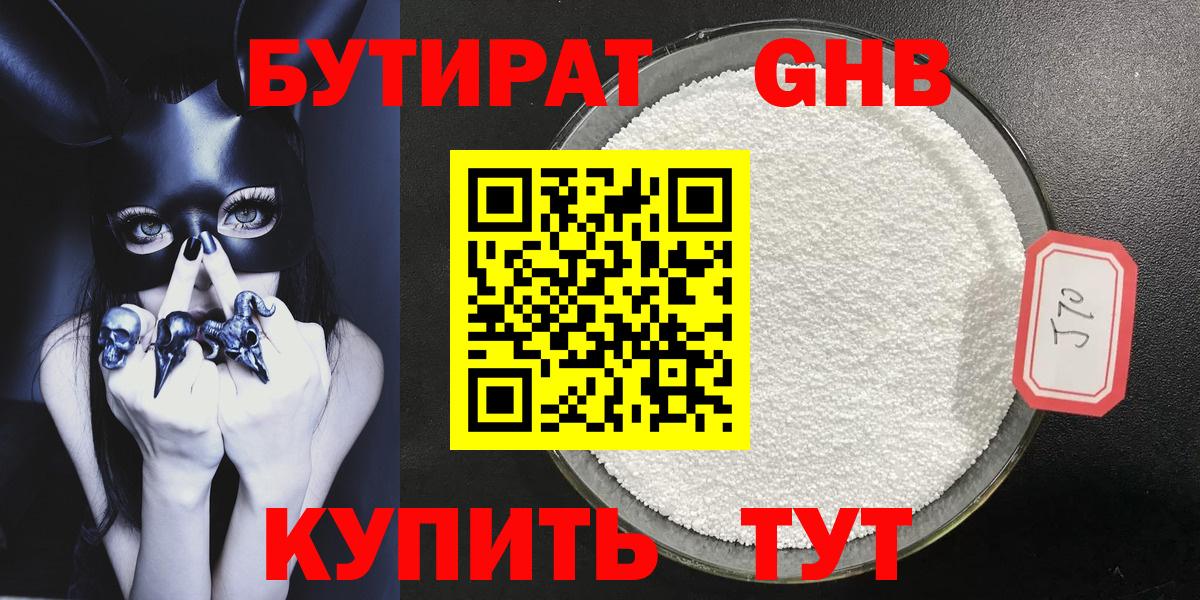 БУТИРАТ GHB Чита