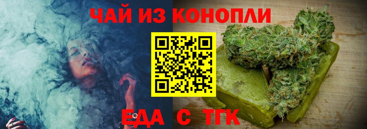 Чита  Печенье с ТГК конопля  Вход с VPN 
