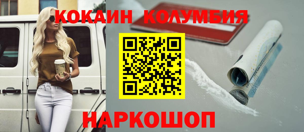 Cocaine  КОКАИН Fish Scale  Вход с VPN  Чита  COCAIN Columbia 