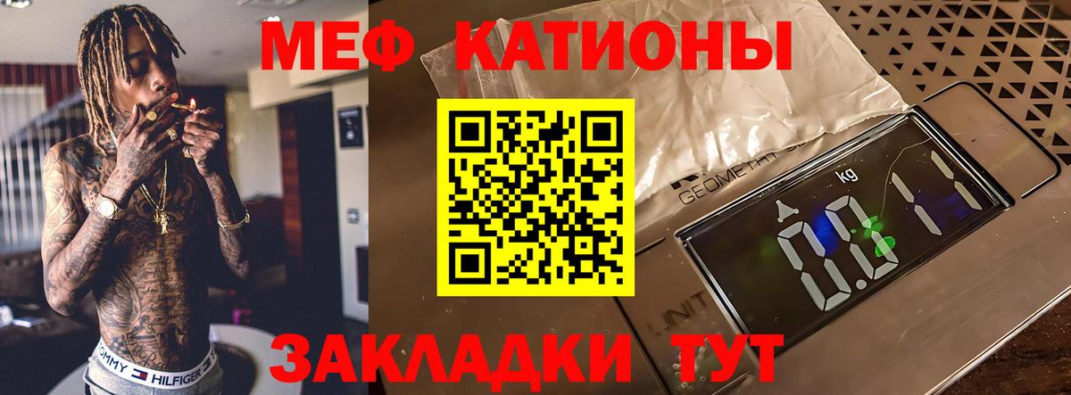 МЯУ-МЯУ кристаллы  МЯУ-МЯУ  Вход с VPN  Чита  МЯУ-МЯУ mephedrone 