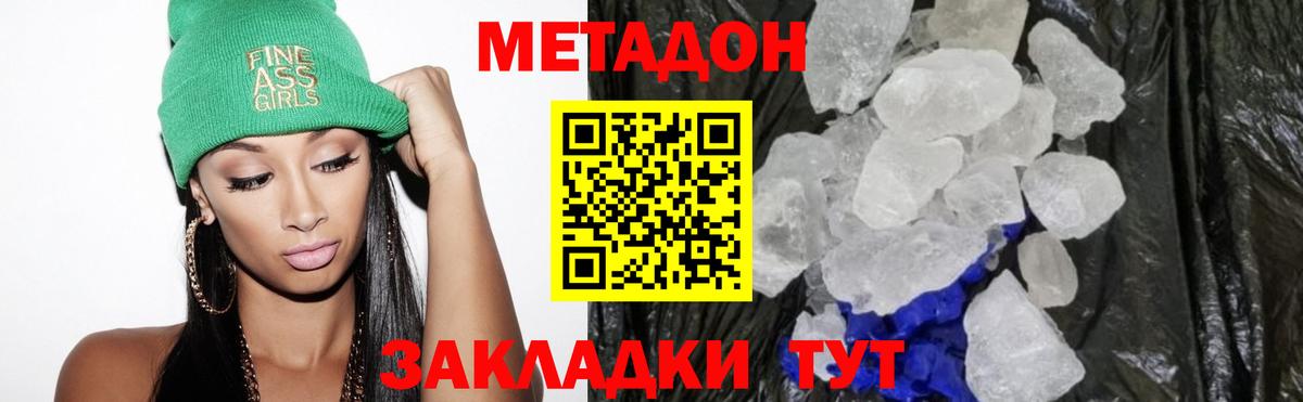 Метадон VHQ  Метадон VHQ  Вход с VPN  Чита 