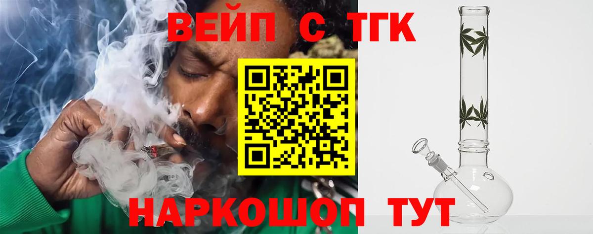 ТГК концентрат  ТГК вейп с тгк  Чита  Вход с VPN 